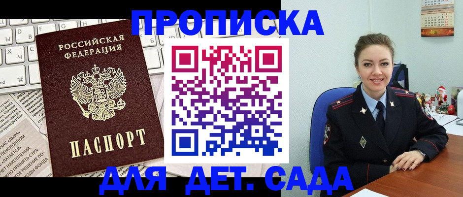 временная регистрация гарантия в Благовещенске