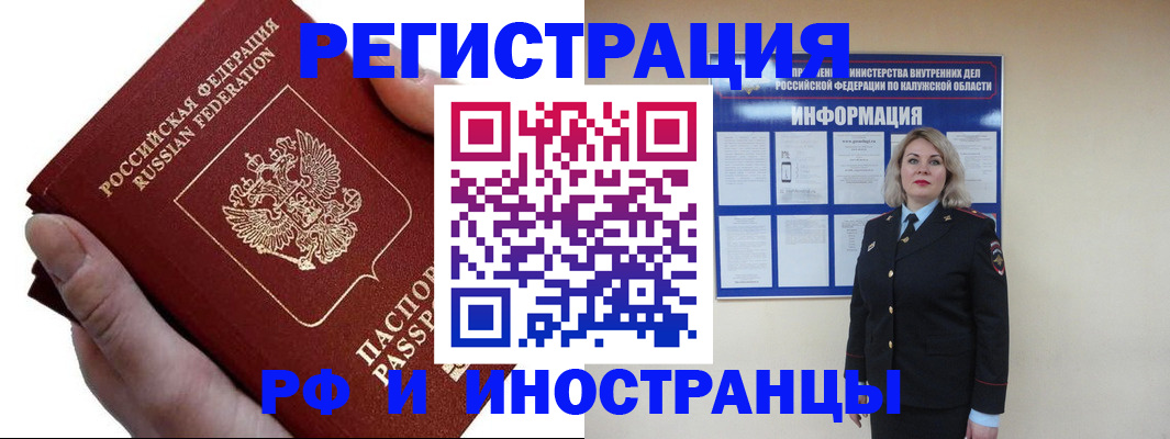 временная регистрация поиск в Благовещенске