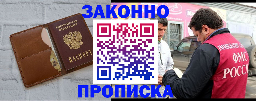 где прописаться в Благовещенске