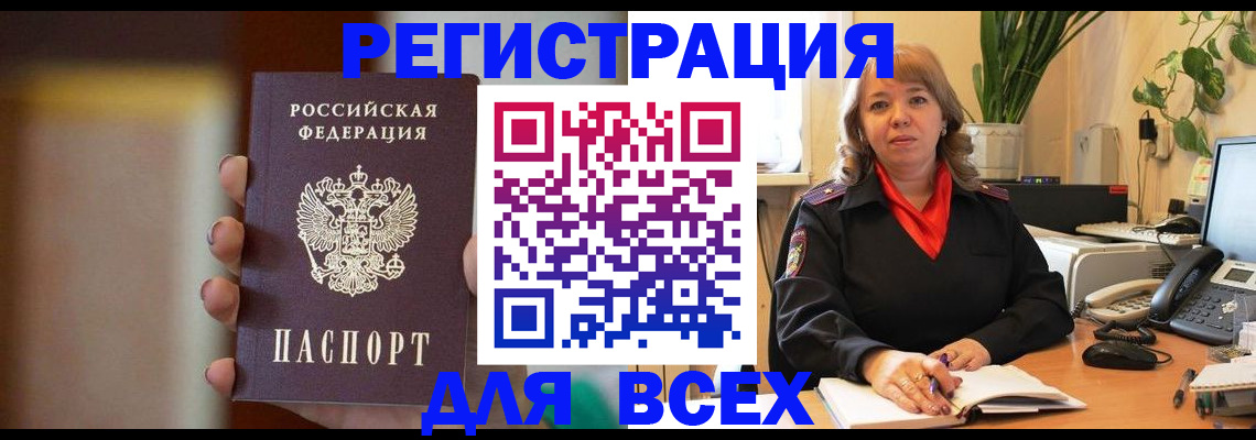 временная регистрация законно в Благовещенске